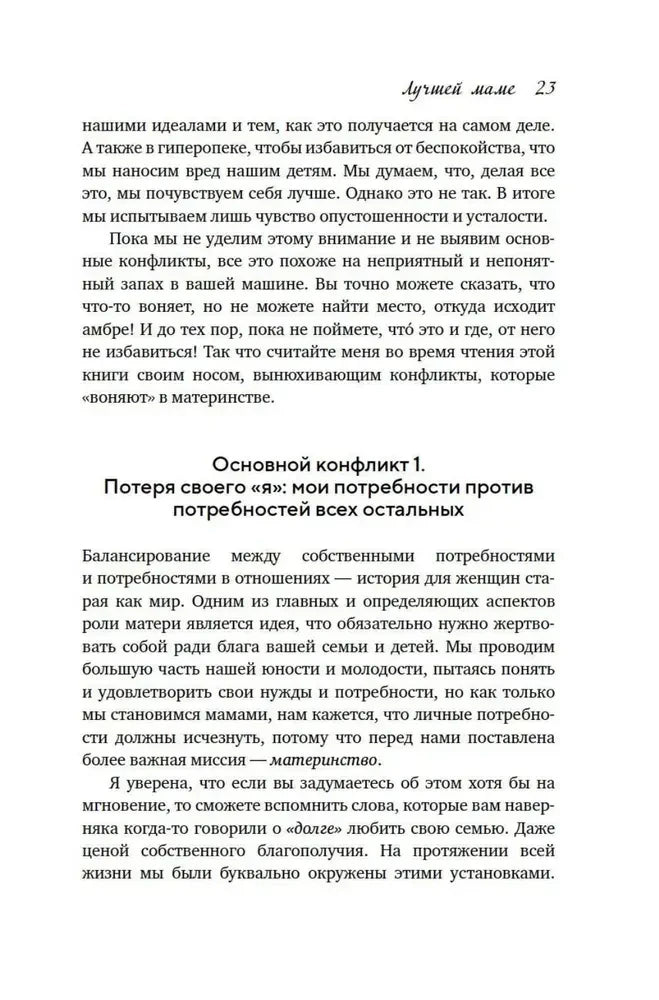 Страница 23 с началом раздела о потере собственного «я».