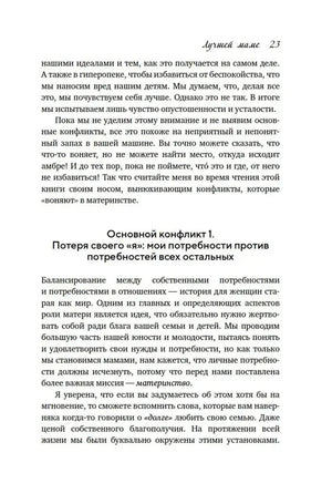 Страница 23 с началом раздела о потере собственного «я».