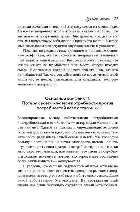 Страница 23 с началом раздела о потере собственного «я».