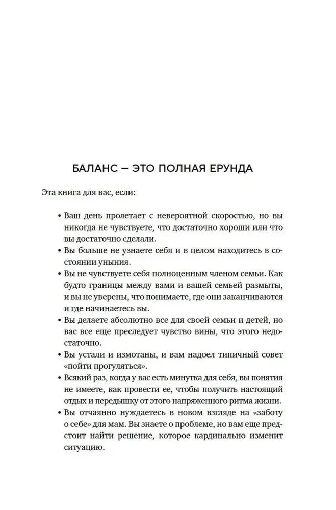 Страница «Баланс — это полная ерунда» с перечнем ситуаций для читательниц.