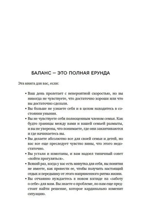 Страница «Баланс — это полная ерунда» с перечнем ситуаций для читательниц.