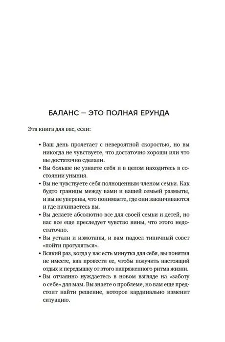 Страница «Баланс — это полная ерунда» с перечнем ситуаций для читательниц.