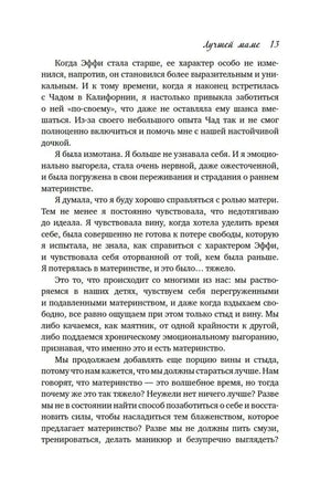 Страница 13 о выгорании, чувстве вины и материнстве.