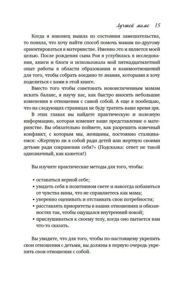 Страница 15 с описанием практического подхода книги.