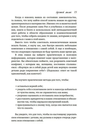 Страница 15 с описанием практического подхода книги.