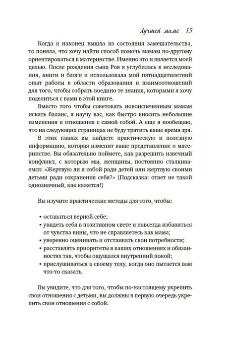 Страница 15 с описанием практического подхода книги.