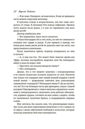 Страница 20 книги с текстом о первых неделях материнства.