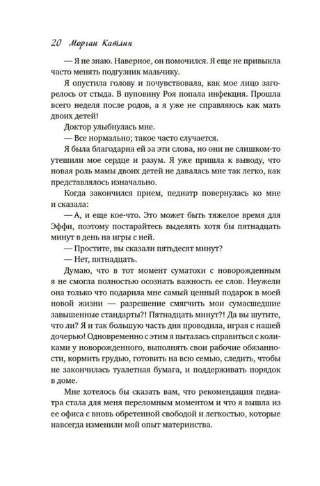Страница 20 книги с текстом о первых неделях материнства.