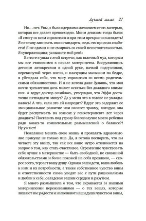 Страница 21 книги с текстом о чувстве вины и материнстве.