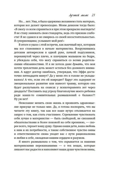 Страница 21 книги с текстом о чувстве вины и материнстве.