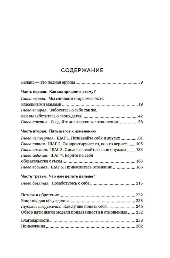 Страница «Содержание» с разделами и номерами страниц.