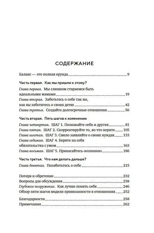 Страница «Содержание» с разделами и номерами страниц.