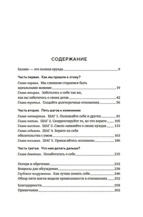 Страница «Содержание» с разделами и номерами страниц.