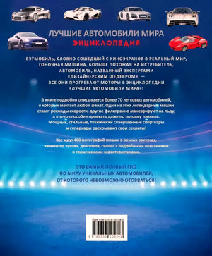 Задняя обложка с описанием энциклопедии и ISBN