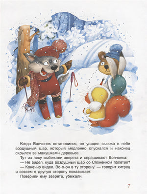 Лучшие новогодние сказки 978-5-353-08963-6 - 3