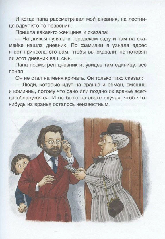Страница рассказа с иллюстрацией мужчины, девочки и пожилой женщины у двери.