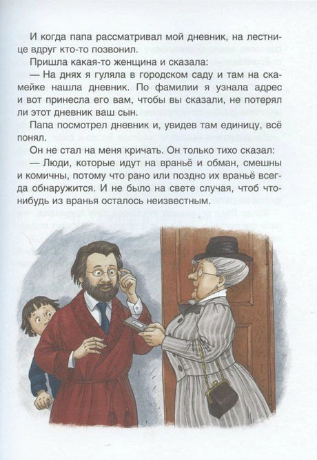 Страница рассказа с иллюстрацией мужчины, девочки и пожилой женщины у двери.