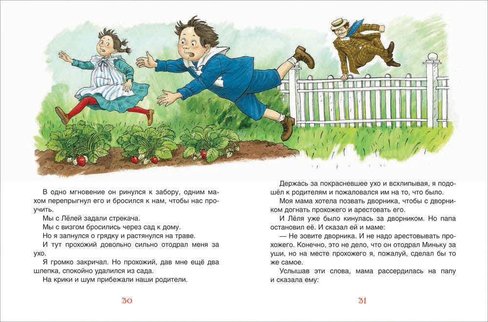 Разворот страниц 30–31 с рисунком детей у забора и текстом рассказа.