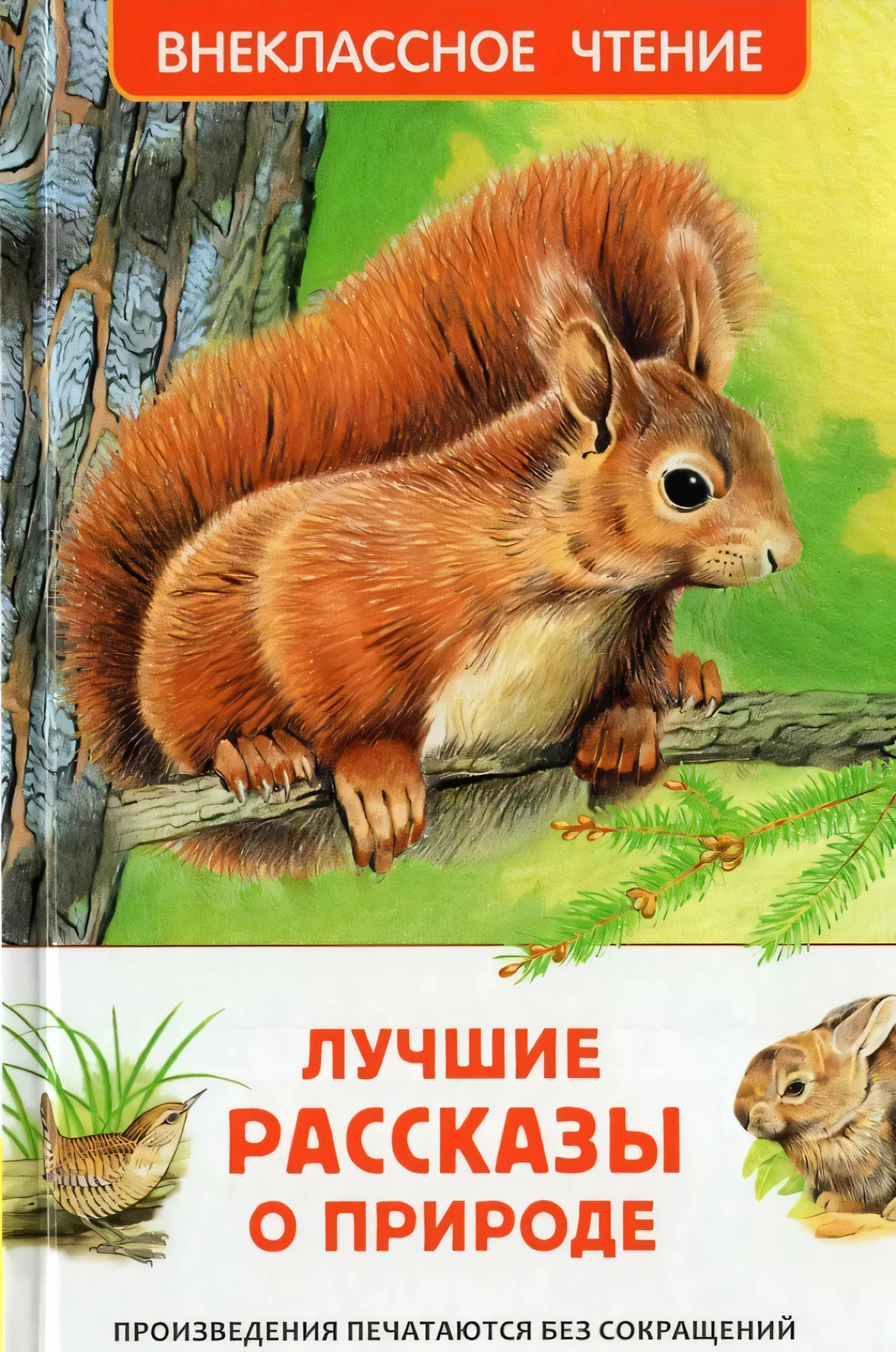 Лучшие рассказы о природе null - 0