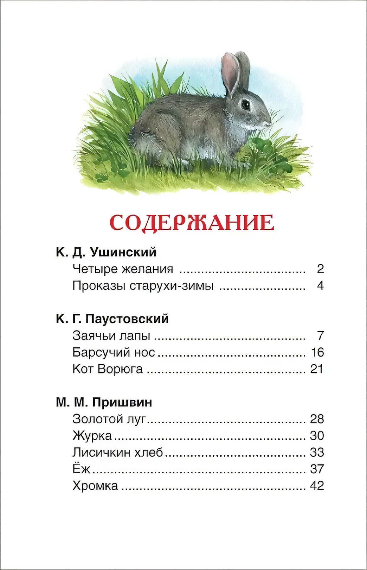 Лучшие рассказы о природе 9785353115908