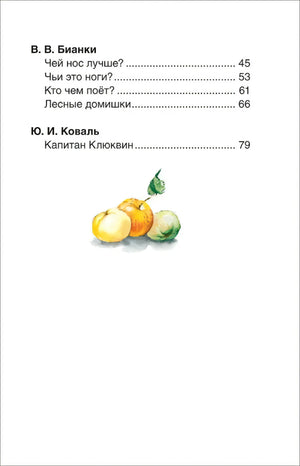 Лучшие рассказы о природе null - 3