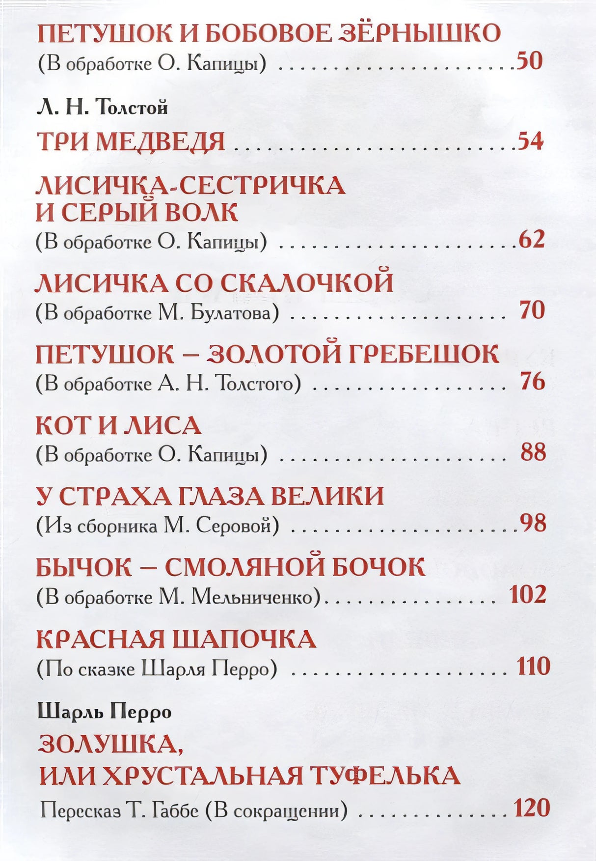 Лучшие сказки для малышей (нов.) 978-5-353-08825-7 - 1