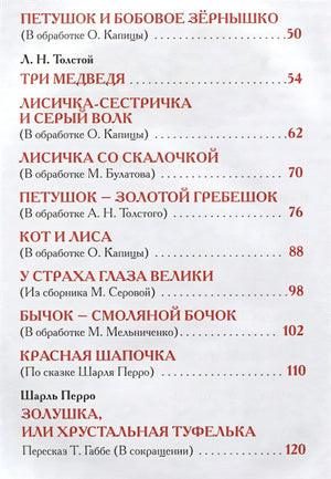 Лучшие сказки для малышей (нов.) 978-5-353-08825-7 - 1