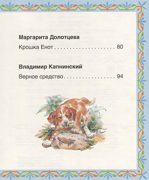 Лучшие сказки для первого чтения 978-5-353-10267-0 - 6