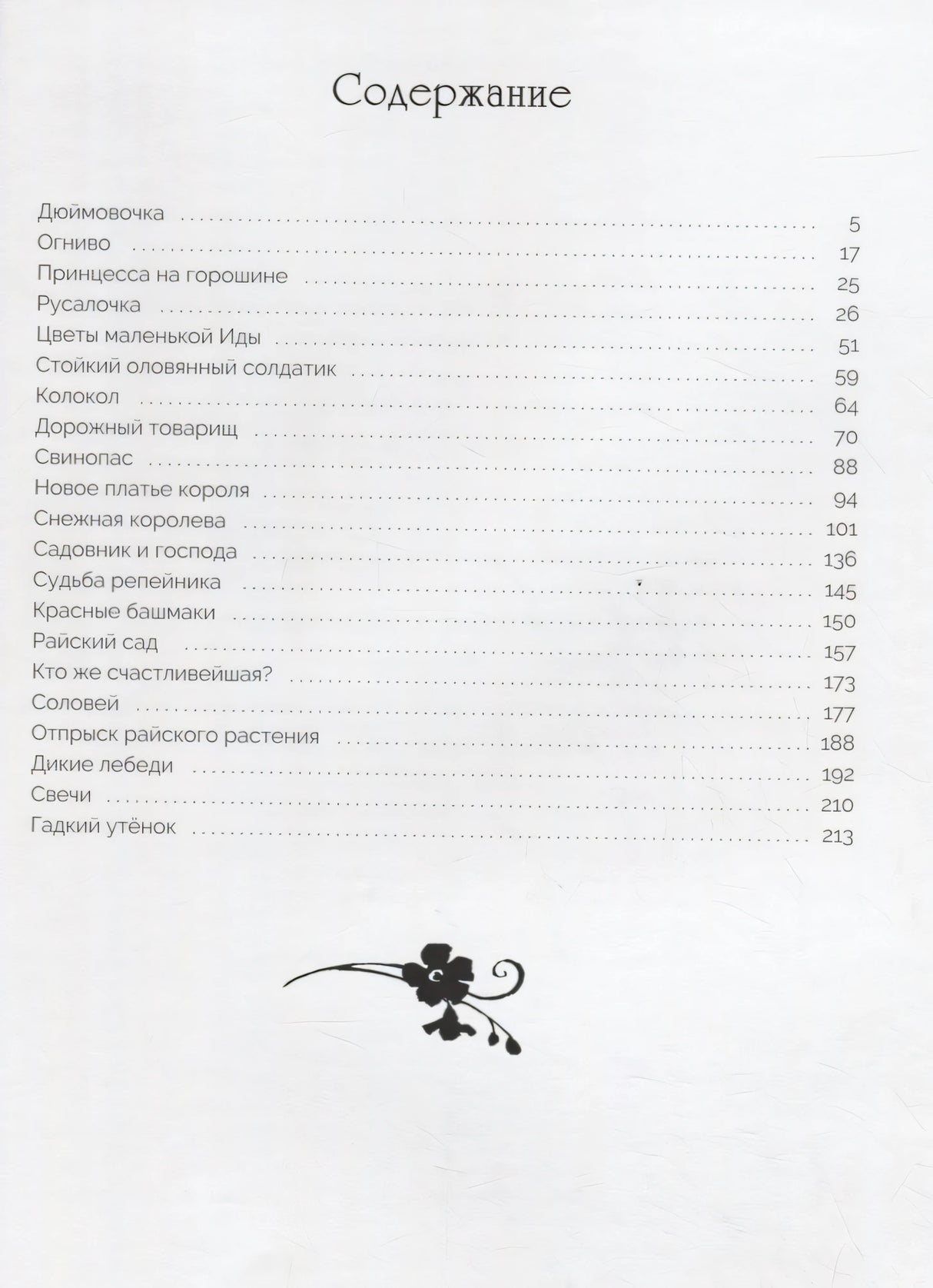 Лучшие сказки Х.К.Андерсена 9785995143819