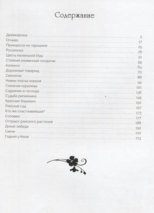 Лучшие сказки Х.К.Андерсена 9785995143819