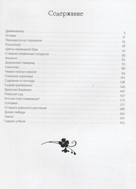 Лучшие сказки Х.К.Андерсена 9785995143819