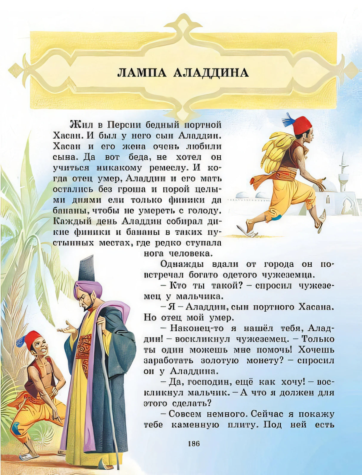 Лучшие сказки со всего мира 978-5-17-084458-6 - 7
