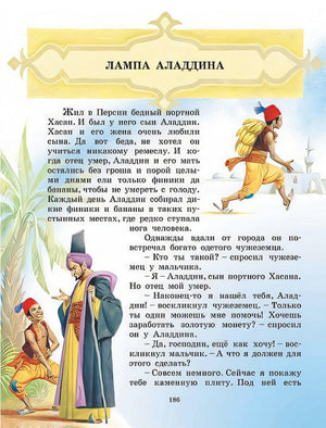 Лучшие сказки со всего мира 978-5-17-084458-6 - 7