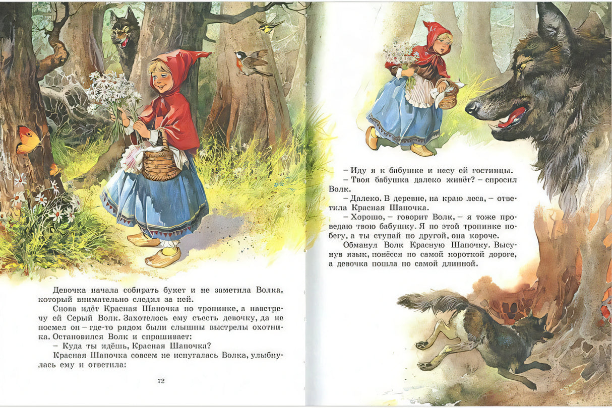 Лучшие сказки со всего мира 978-5-17-084458-6 - 2