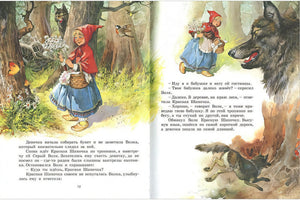 Лучшие сказки со всего мира 978-5-17-084458-6 - 2