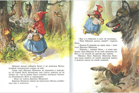 Лучшие сказки со всего мира 978-5-17-084458-6 - 2