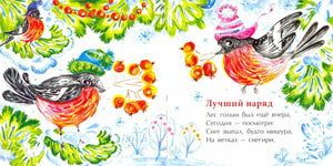 Разворот «Лучший наряд» со снегирями, еловыми ветками и ягодами