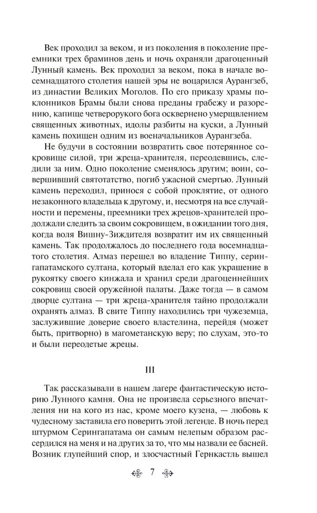 Лунный камень 9785041738273