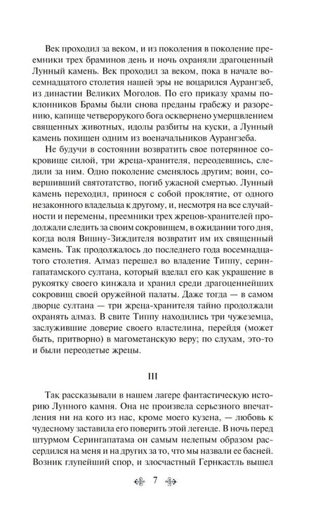 Лунный камень 9785041738273