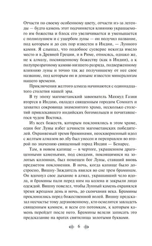 Лунный камень 9785041738273