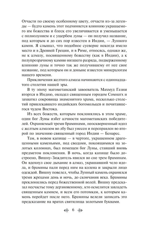 Лунный камень 9785041738273