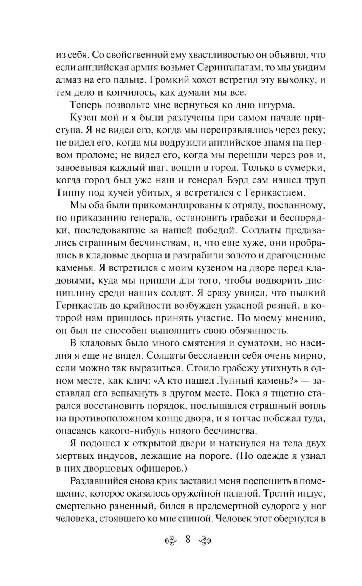 Лунный камень 9785041738273