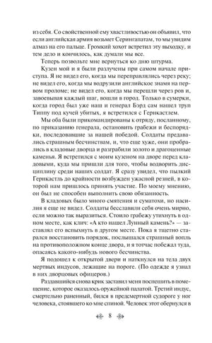 Лунный камень 9785041738273
