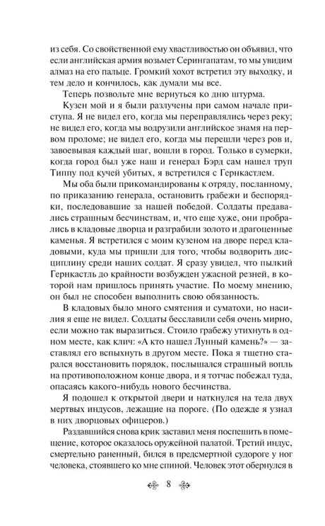 Лунный камень 9785041738273