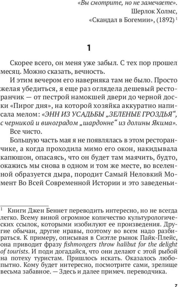 Первая страница первой главы романа с примечанием переводчика