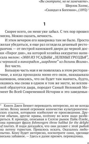 Первая страница первой главы романа с примечанием переводчика