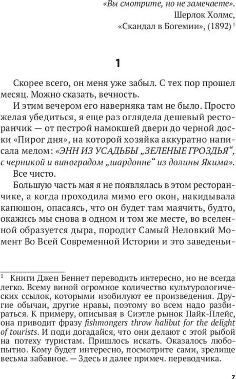 Первая страница первой главы романа с примечанием переводчика