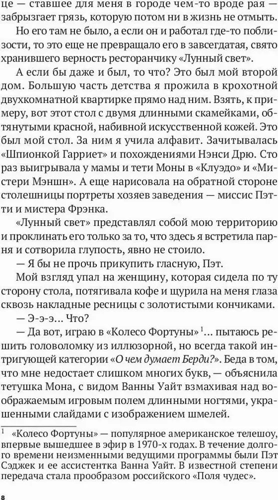 Страница романа на русском языке с диалогом о кафе «Лунный свет»