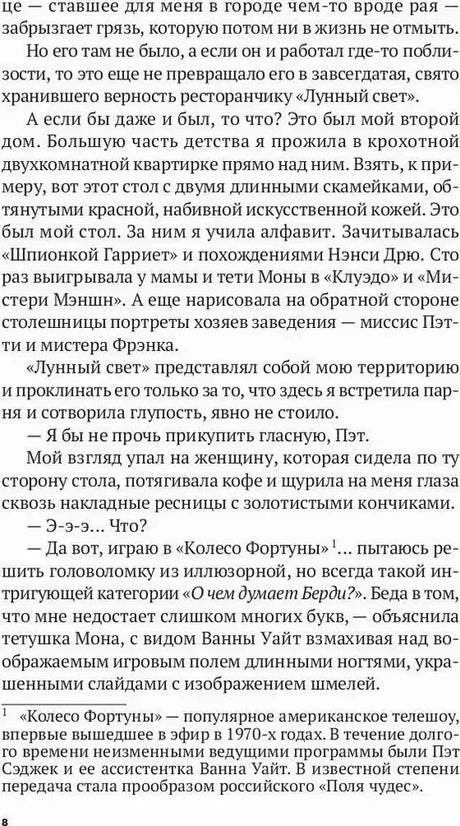 Страница романа на русском языке с диалогом о кафе «Лунный свет»