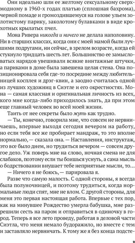 Страница романа на русском языке с диалогом героинь